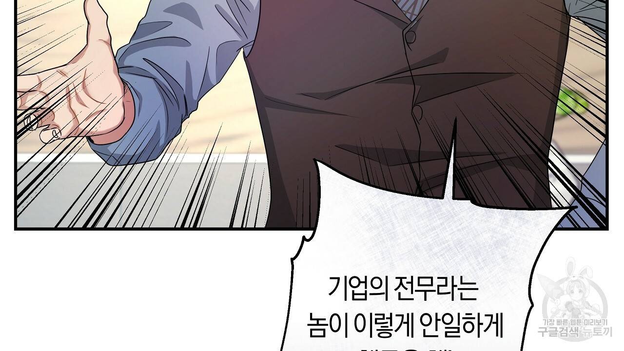 트리거(리디북스) 31화 64