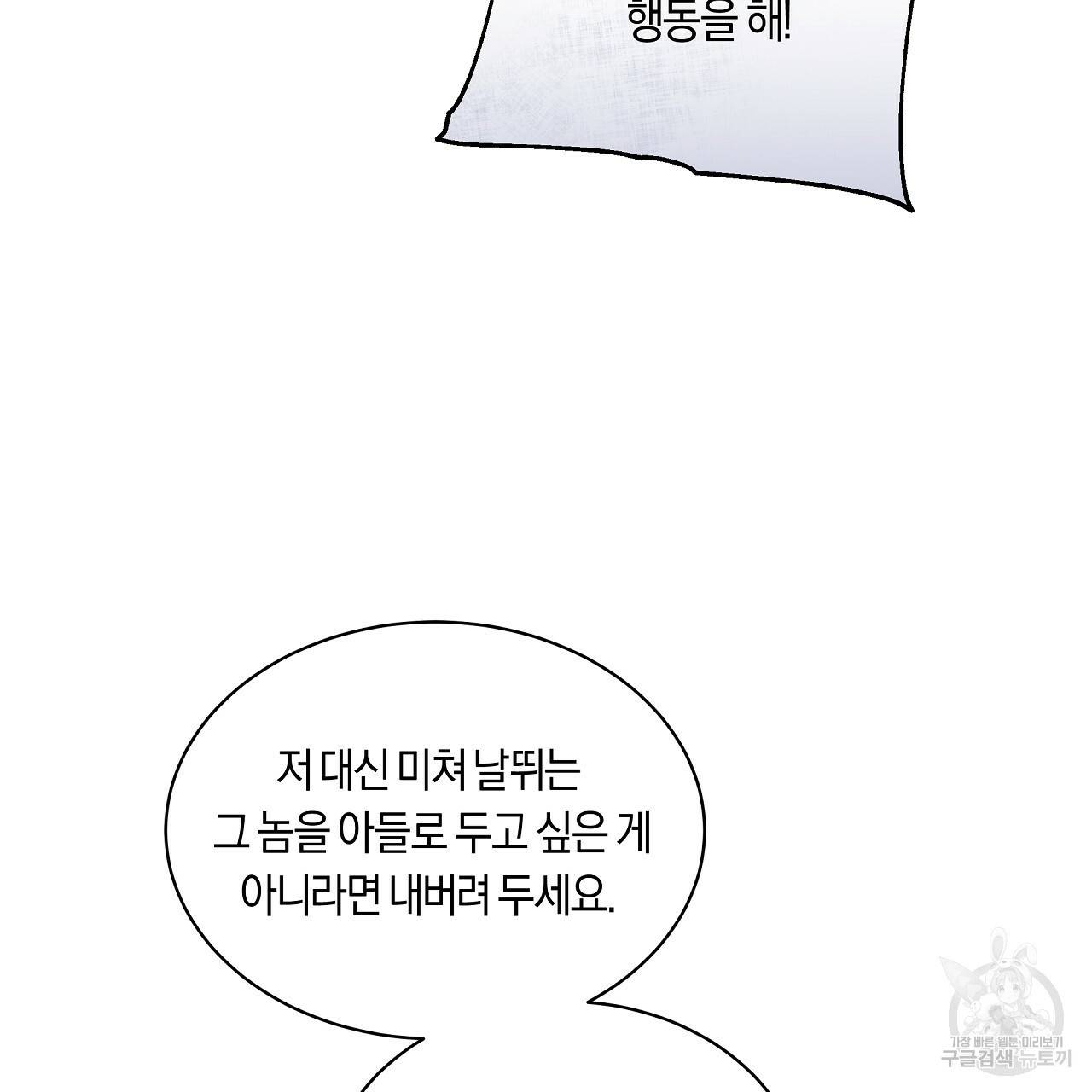 트리거(리디북스) 31화 65