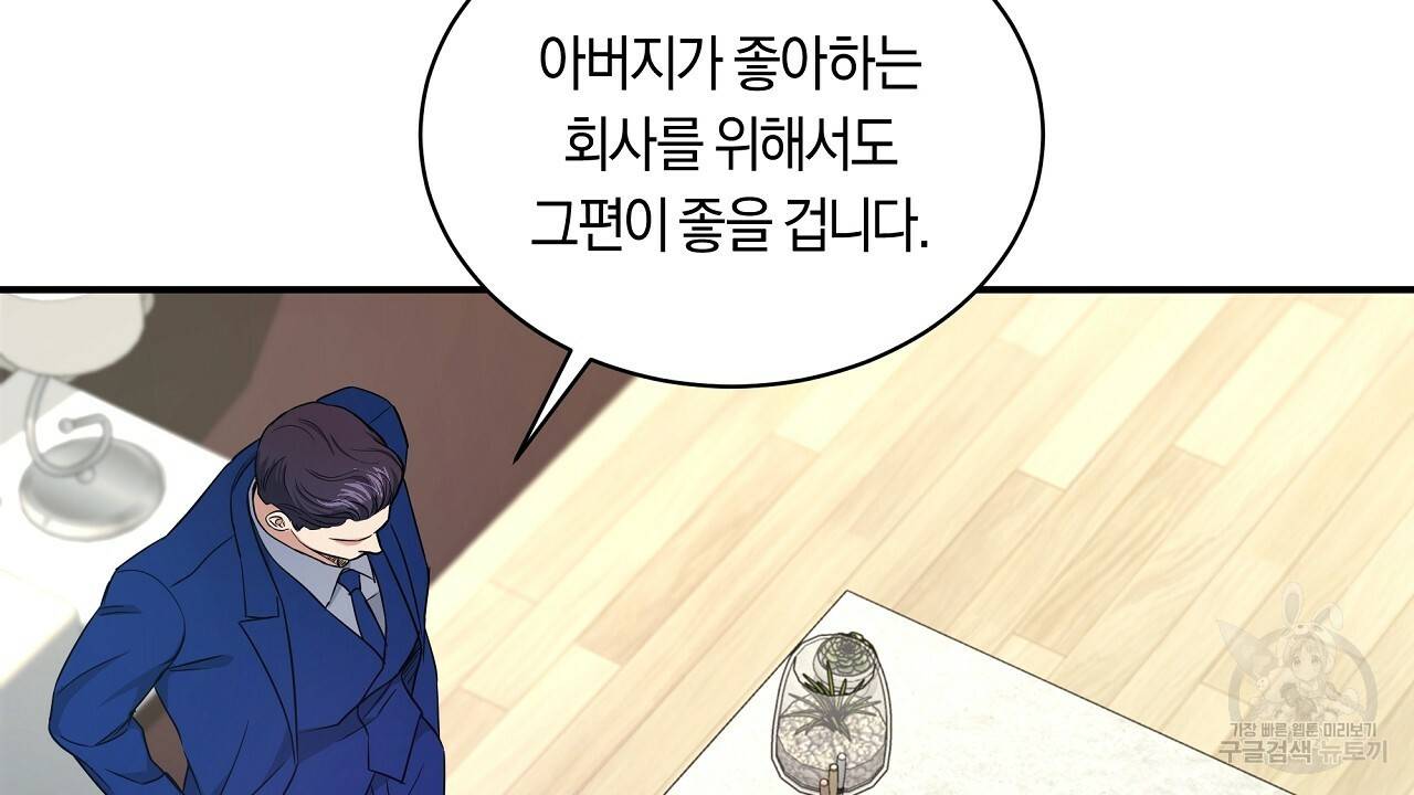 트리거(리디북스) 31화 66