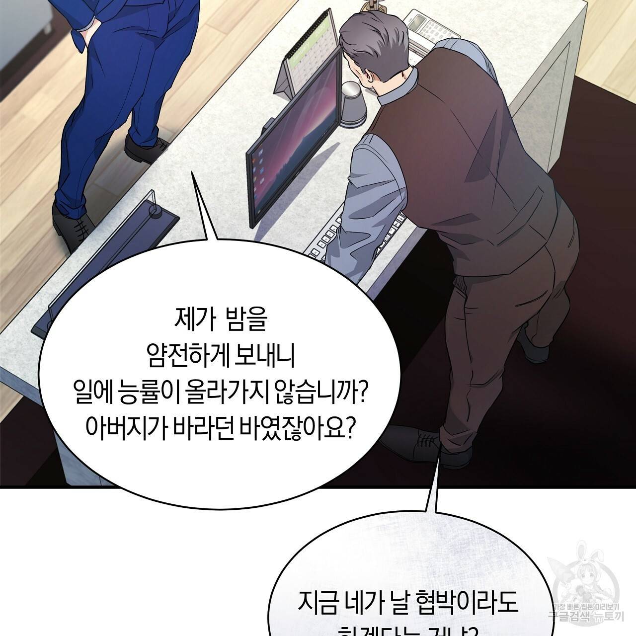 트리거(리디북스) 31화 67