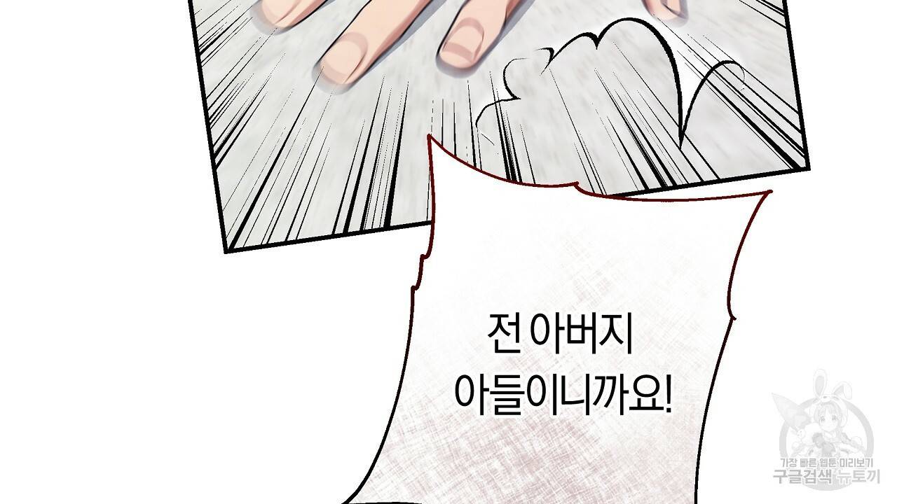 트리거(리디북스) 31화 70