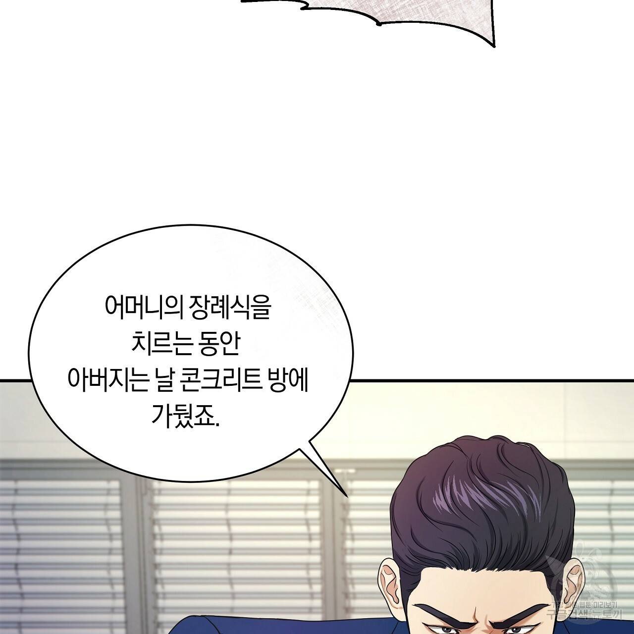트리거(리디북스) 31화 71