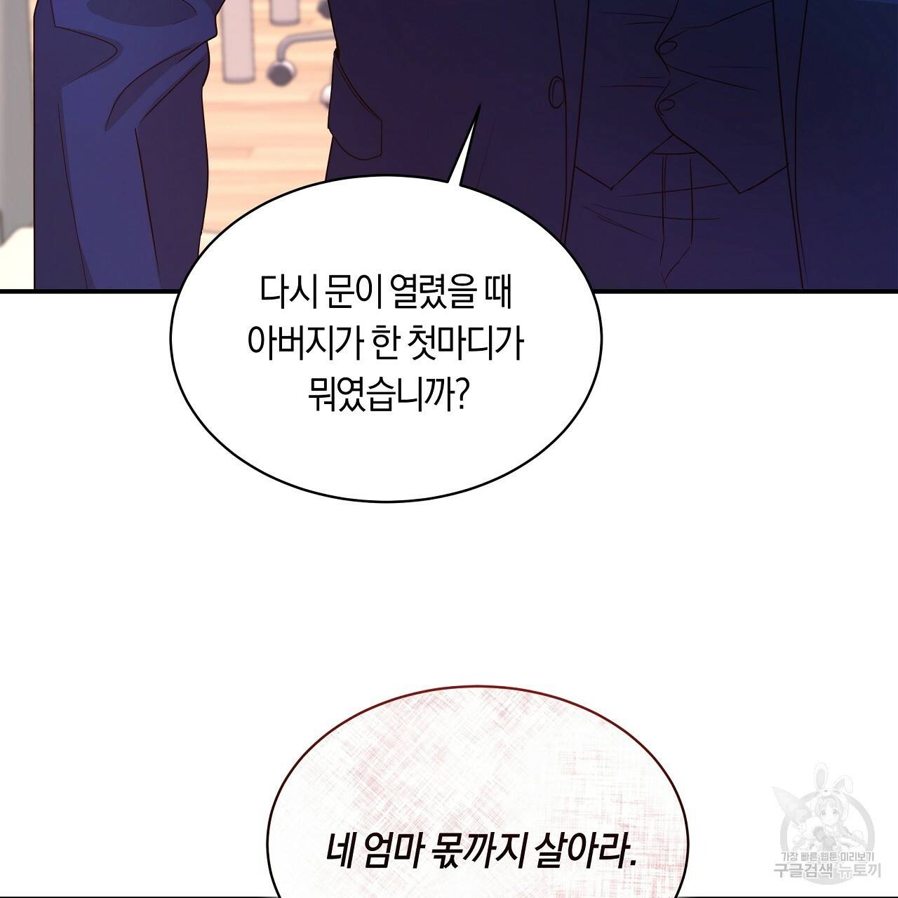 트리거(리디북스) 31화 73