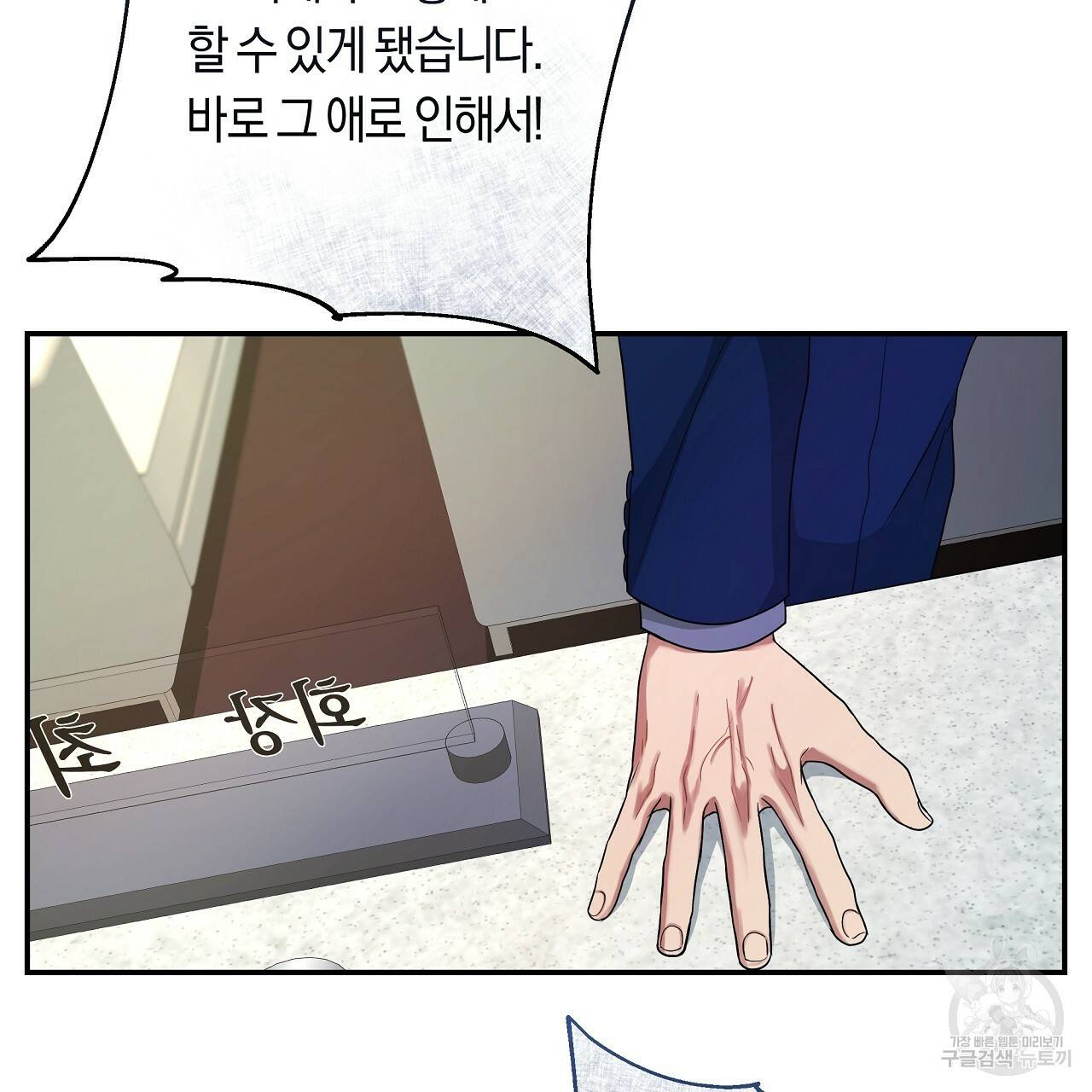 트리거(리디북스) 31화 77