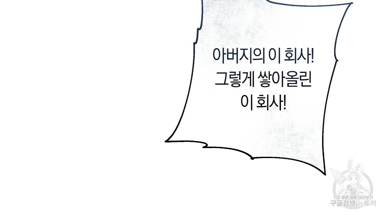 트리거(리디북스) 31화 78