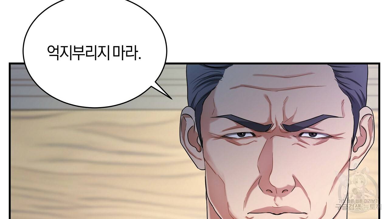 트리거(리디북스) 31화 82