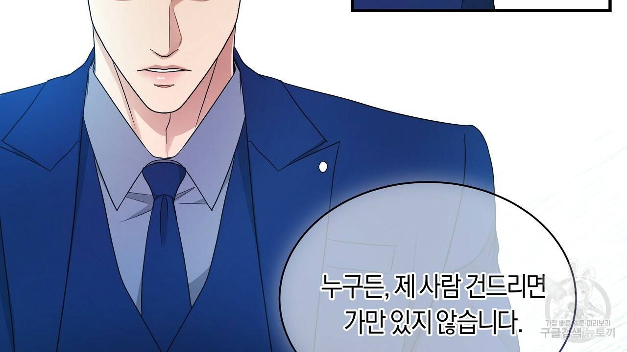 트리거(리디북스) 31화 84