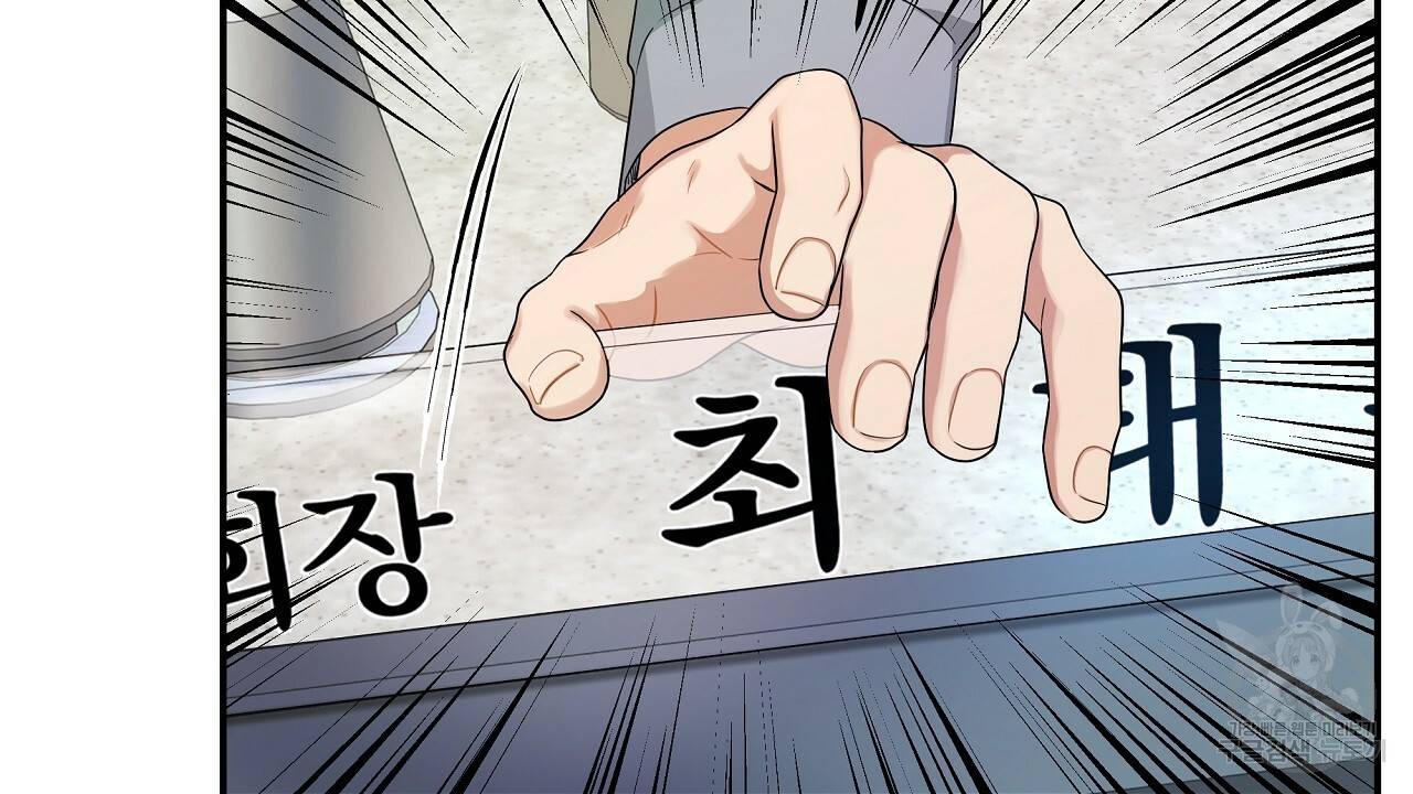 트리거(리디북스) 31화 88