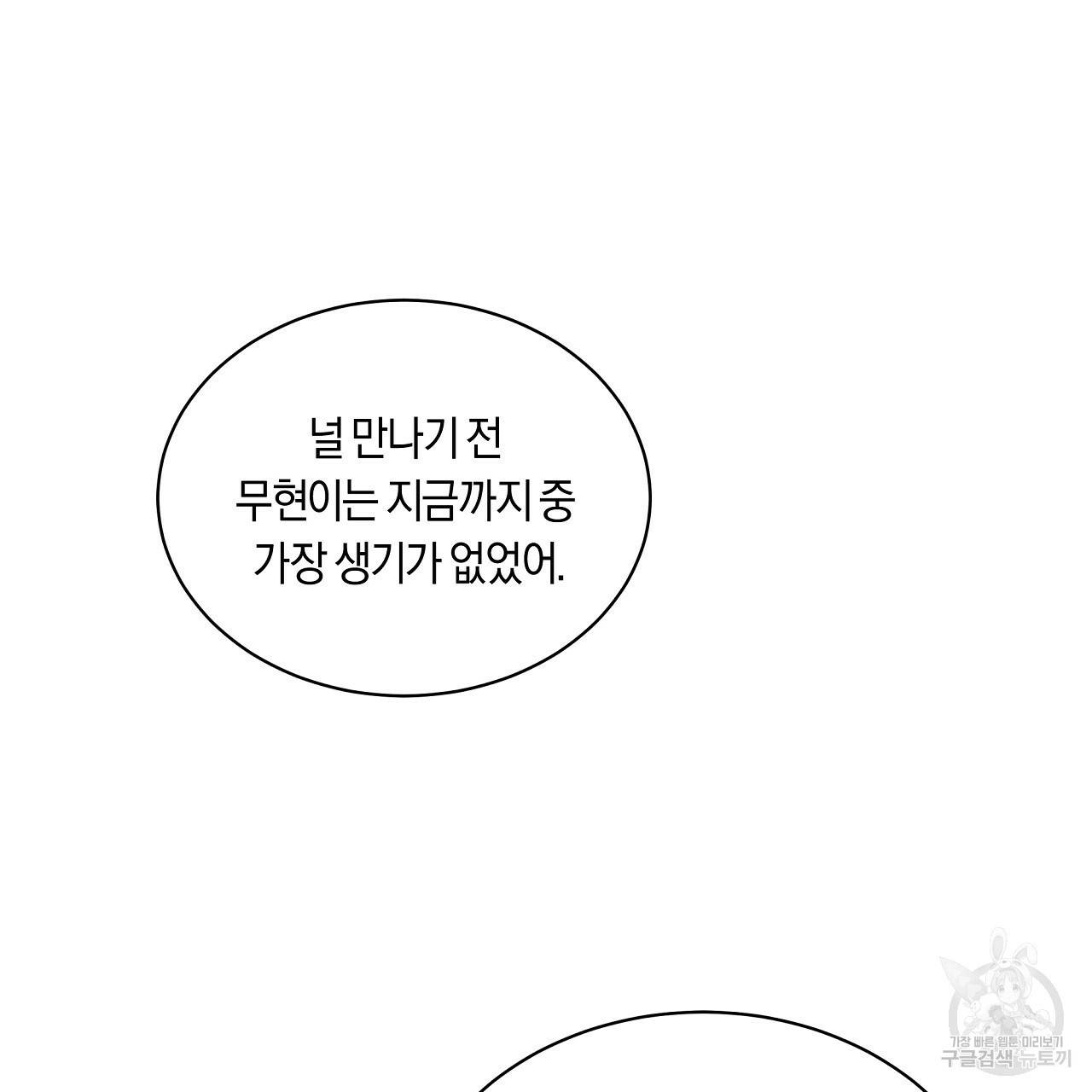 트리거(리디북스) 31화 97