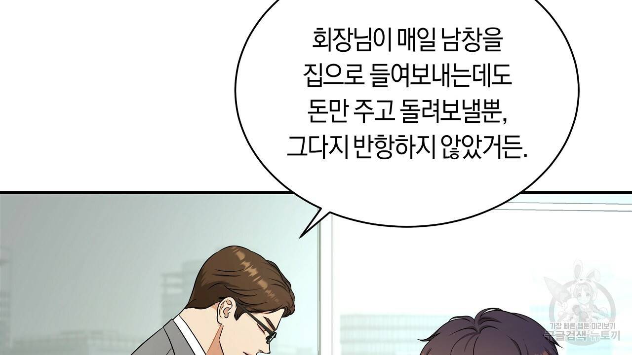 트리거(리디북스) 31화 98