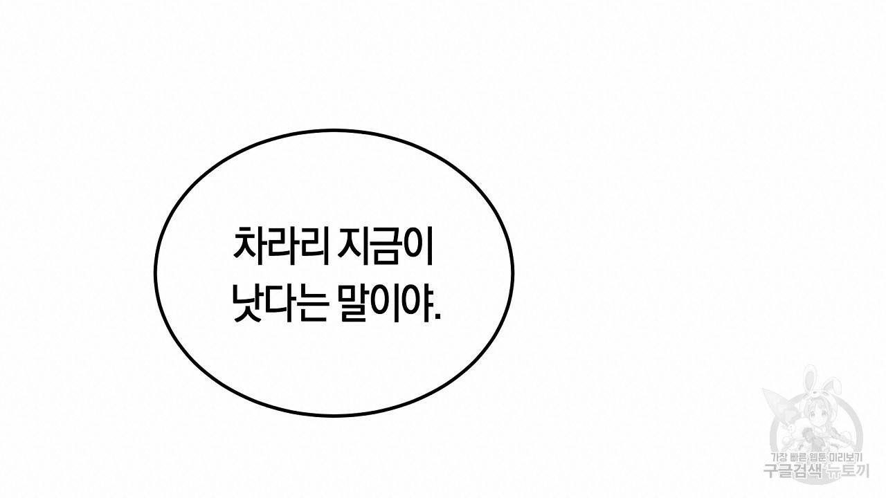 트리거(리디북스) 31화 100