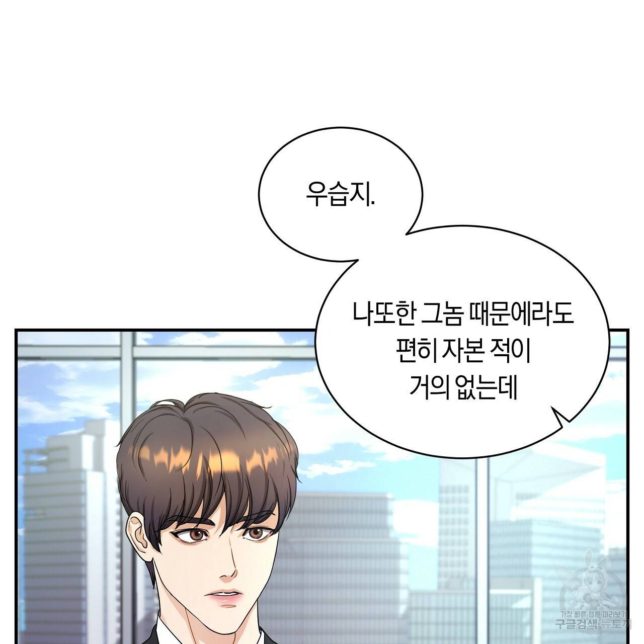 트리거(리디북스) 31화 101