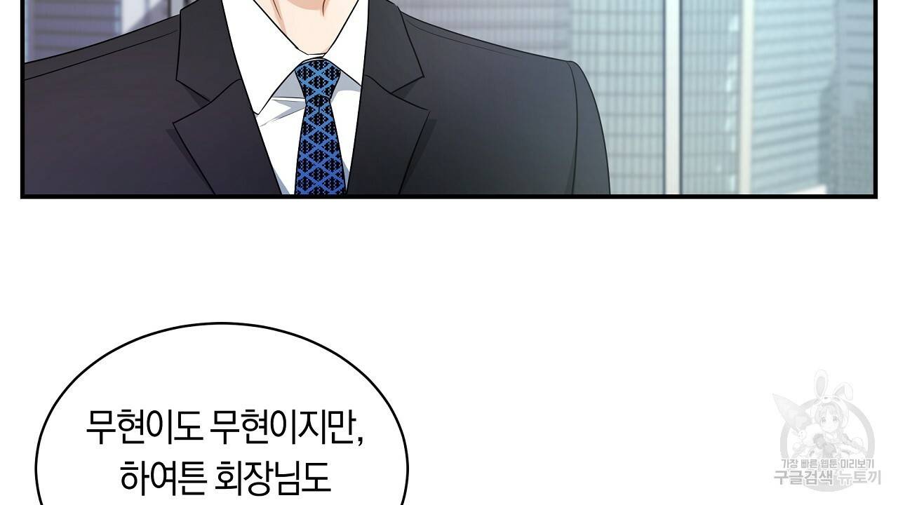 트리거(리디북스) 31화 102