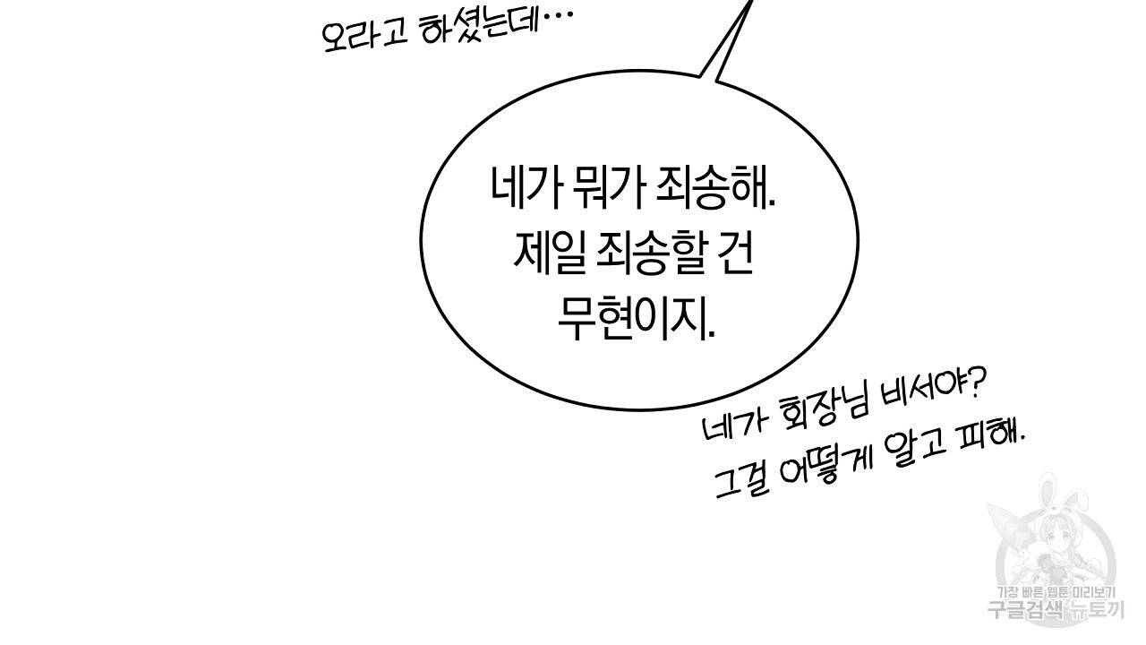 트리거(리디북스) 31화 104