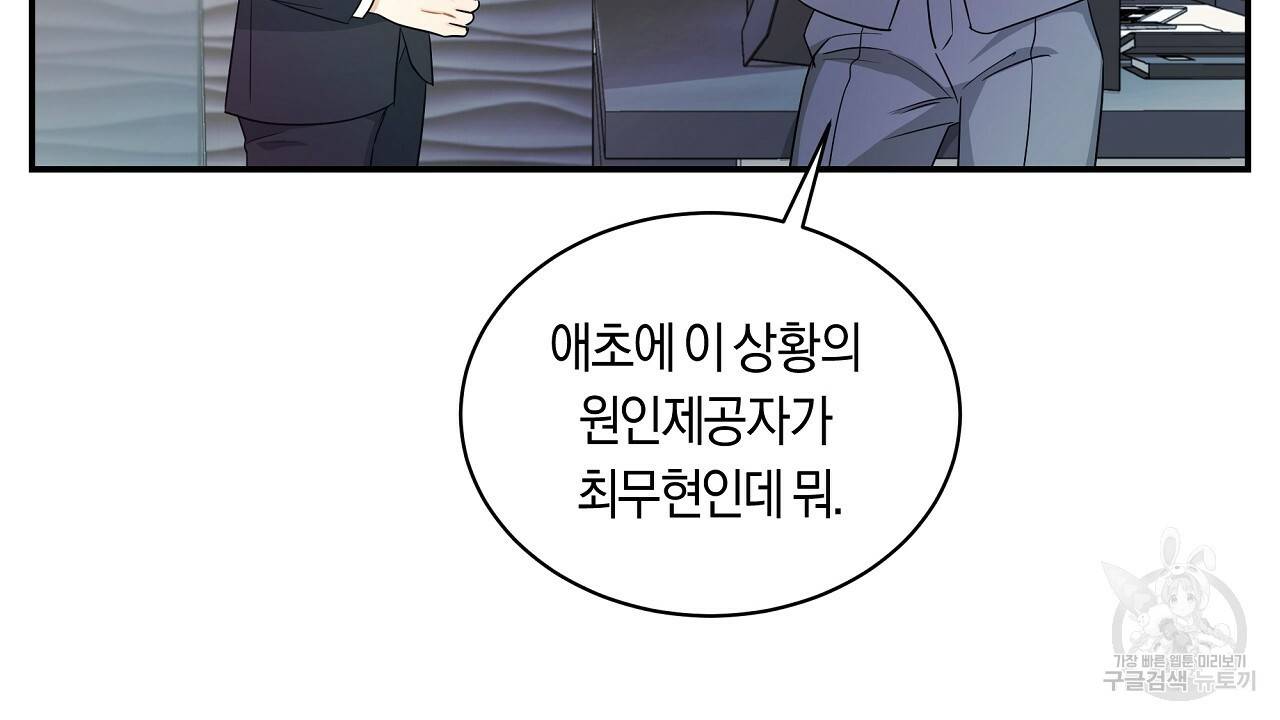 트리거(리디북스) 31화 106