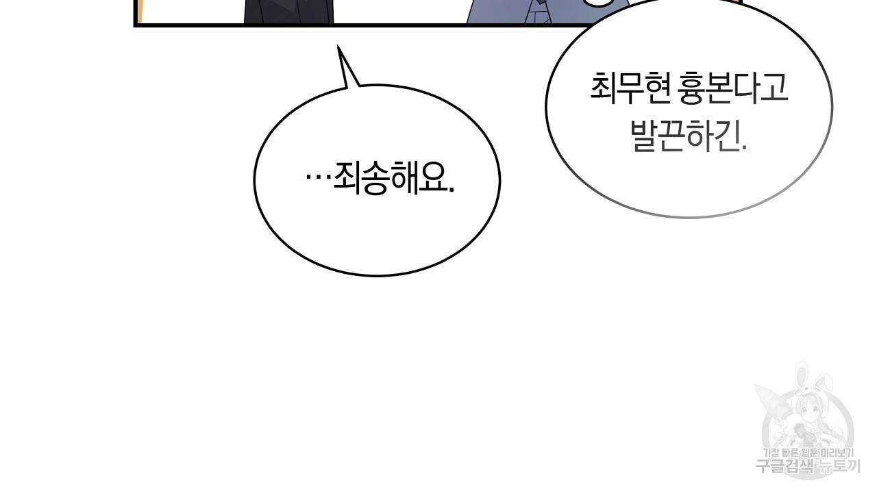 트리거(리디북스) 31화 108