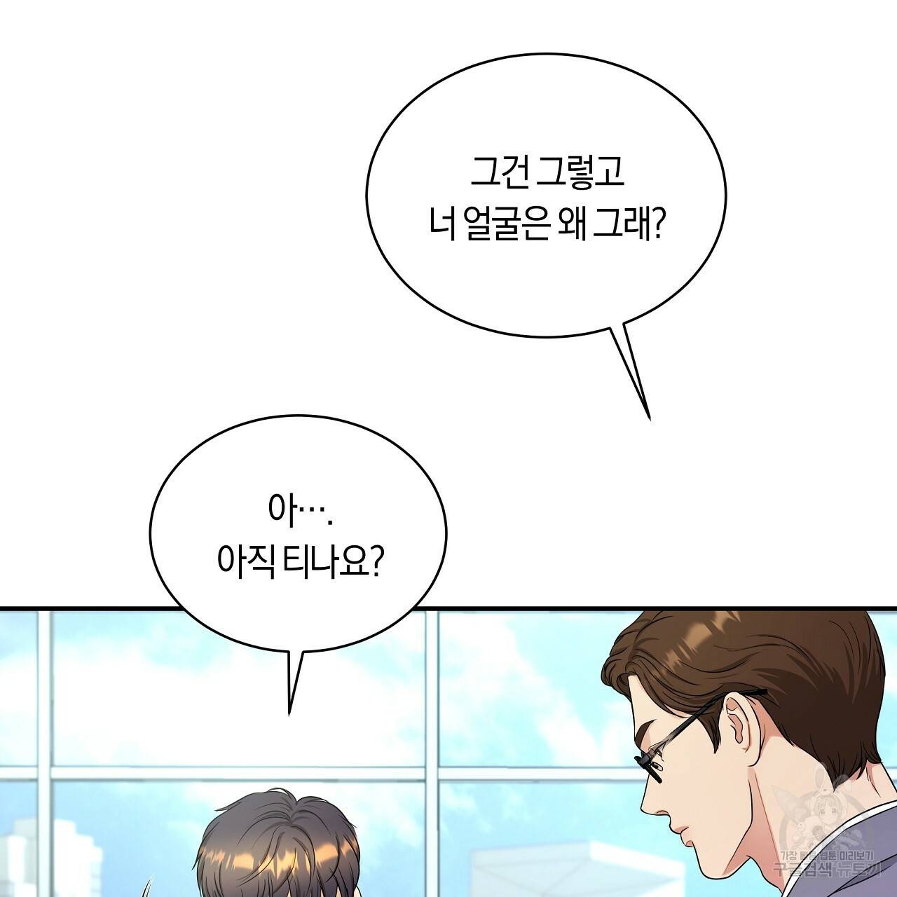 트리거(리디북스) 31화 109