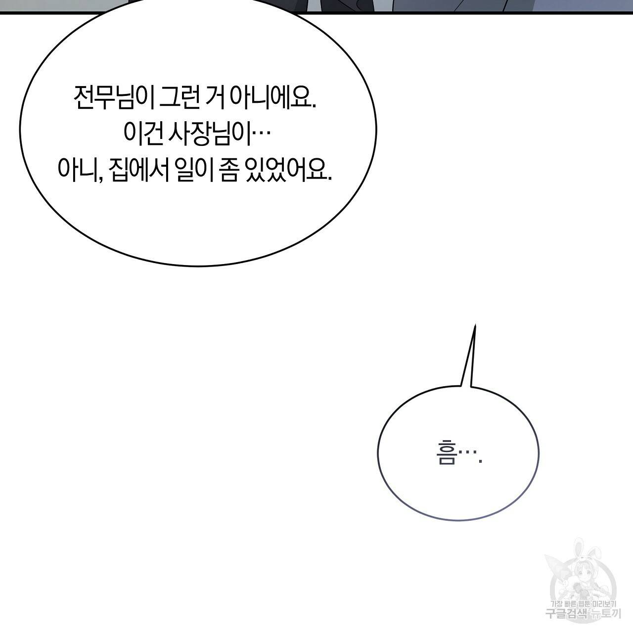 트리거(리디북스) 31화 111
