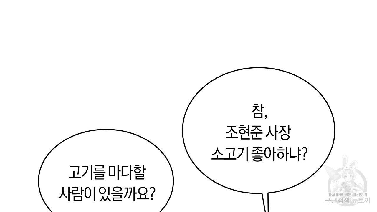 트리거(리디북스) 31화 112