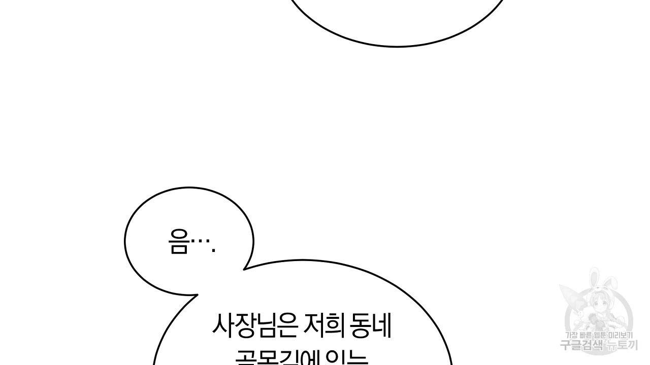 트리거(리디북스) 31화 114
