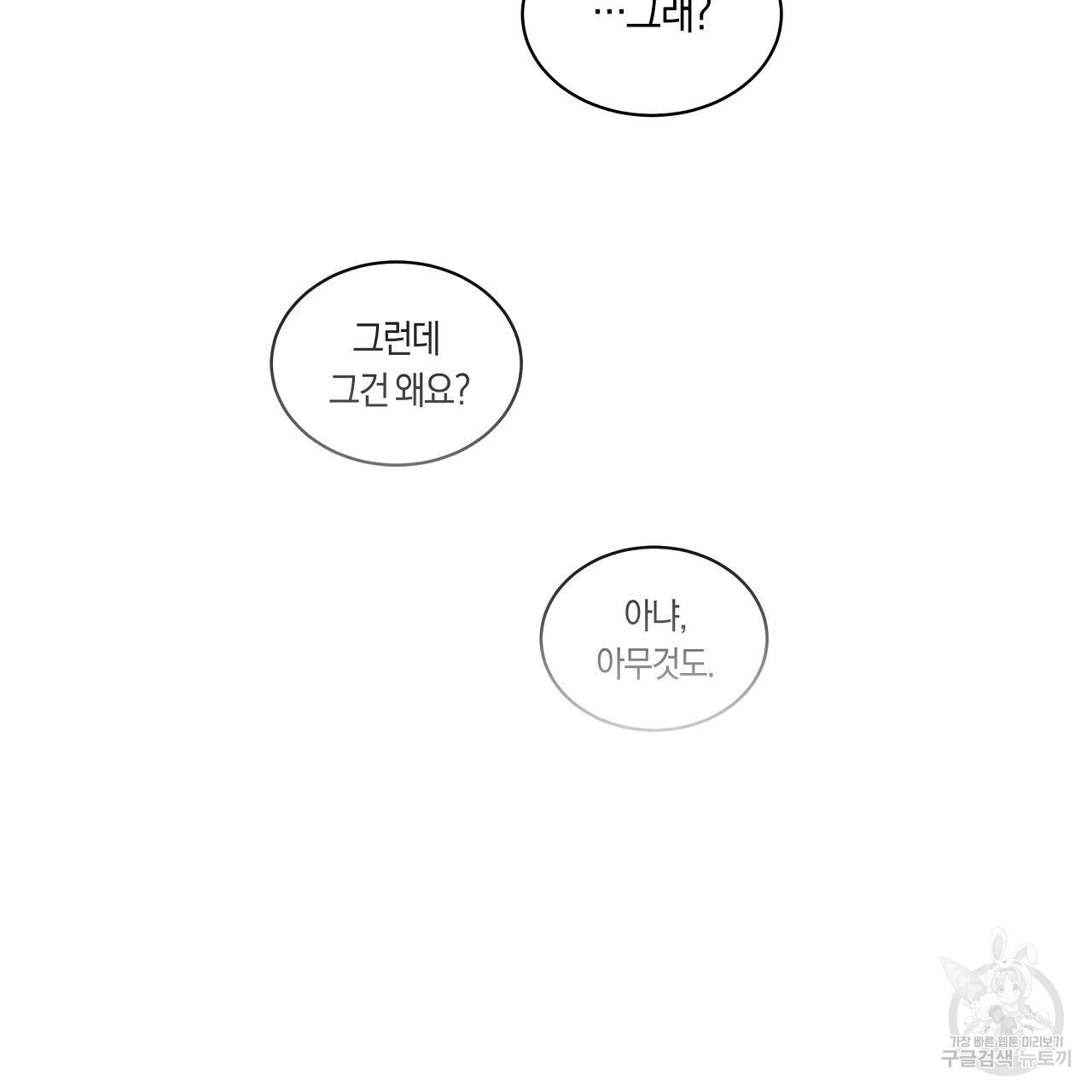트리거(리디북스) 31화 117