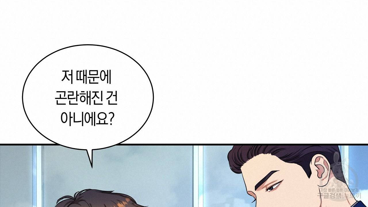 트리거(리디북스) 31화 120