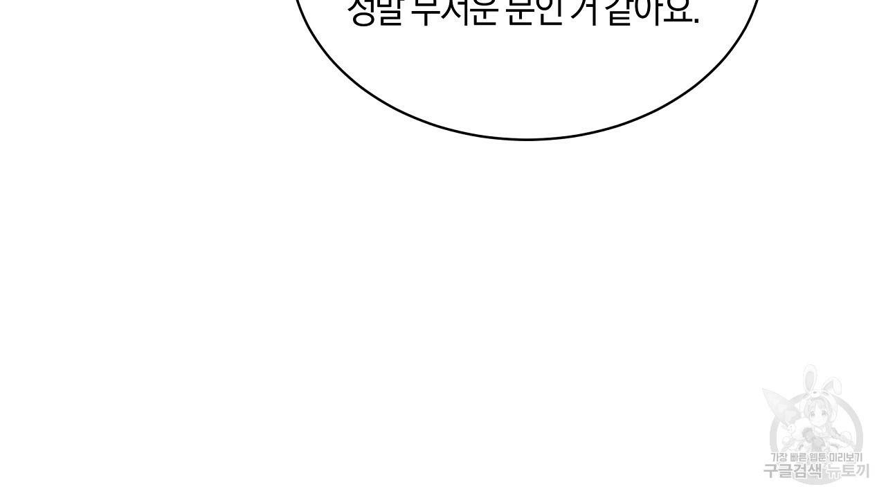 트리거(리디북스) 31화 126