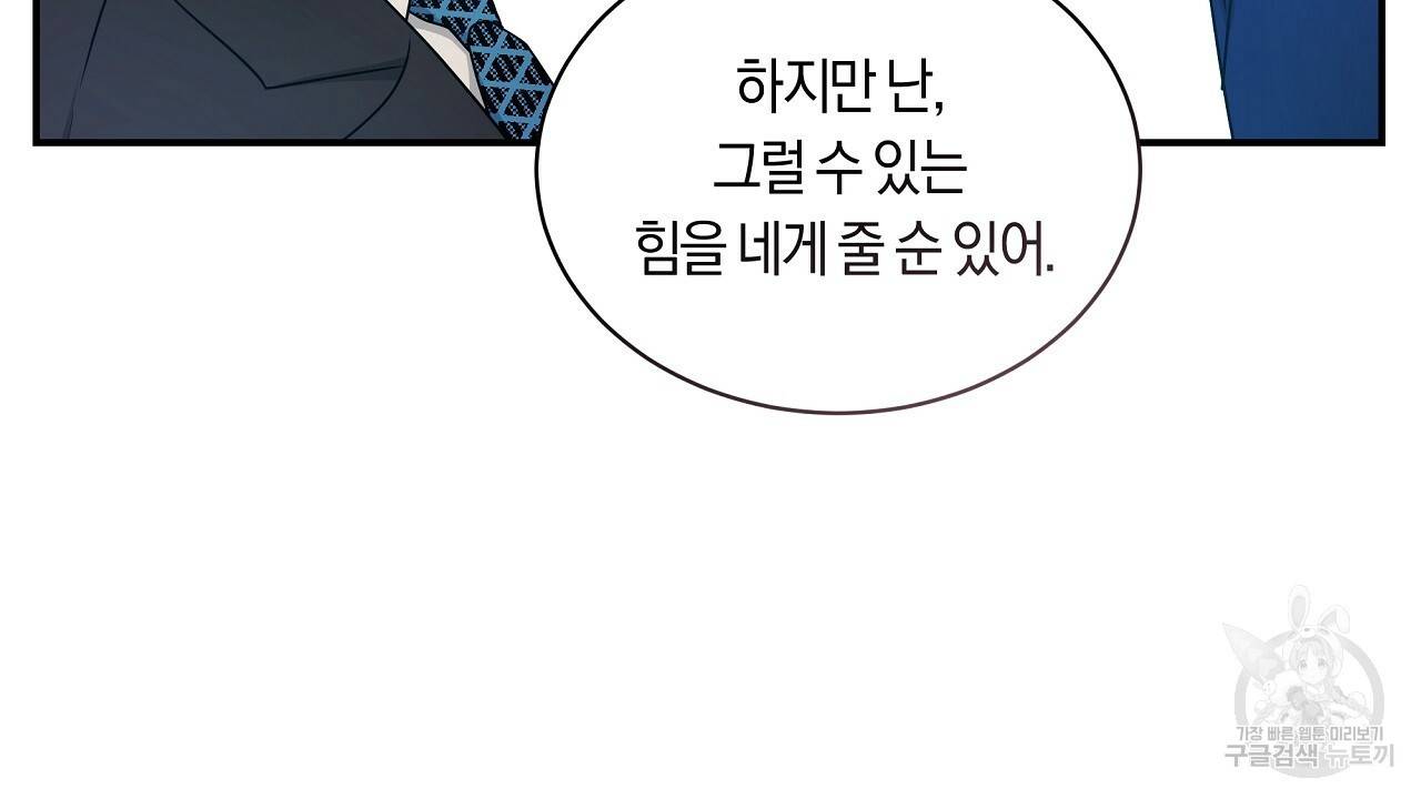 트리거(리디북스) 31화 136