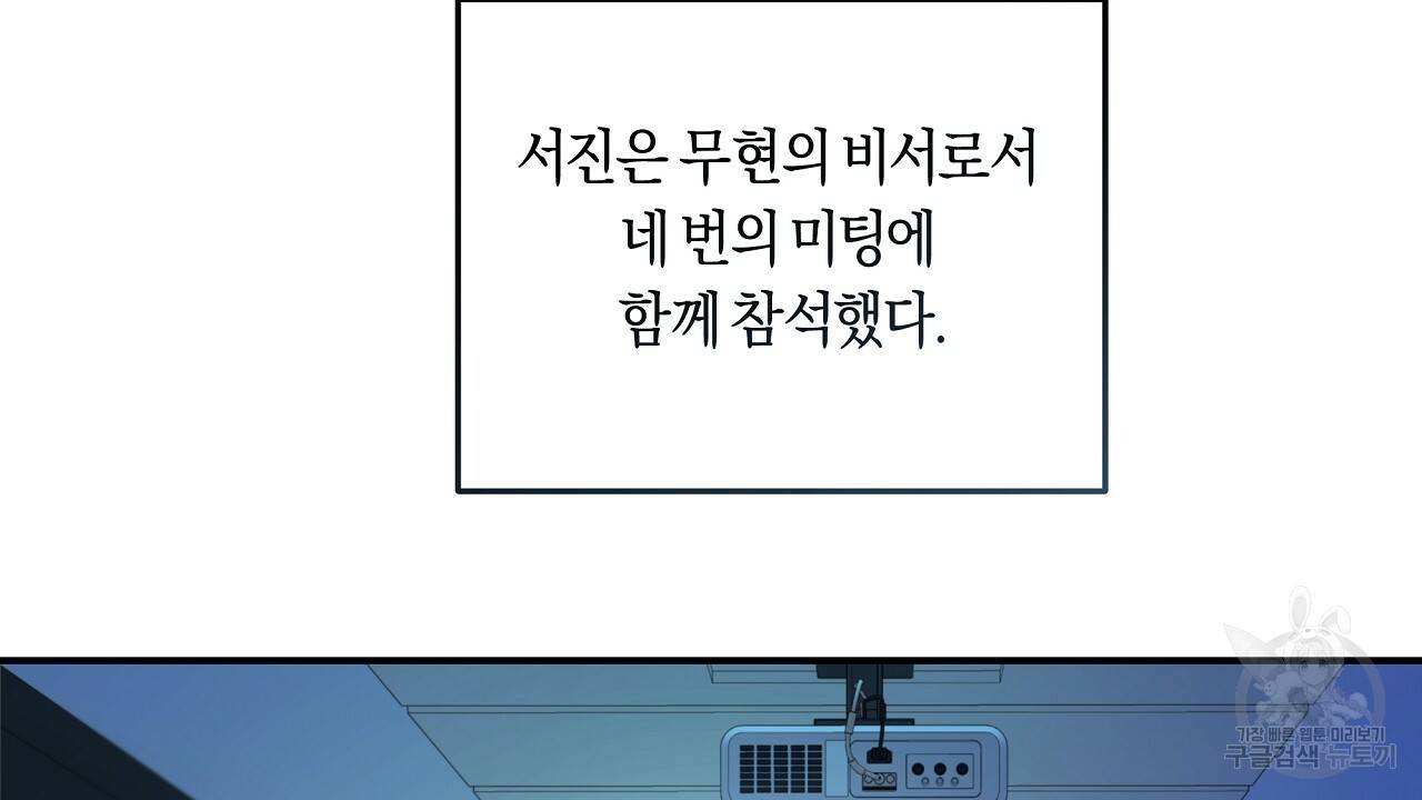 트리거(리디북스) 31화 142