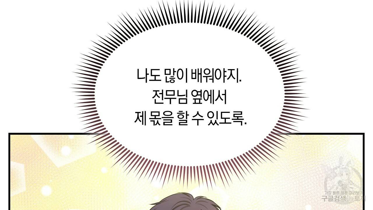 트리거(리디북스) 31화 152