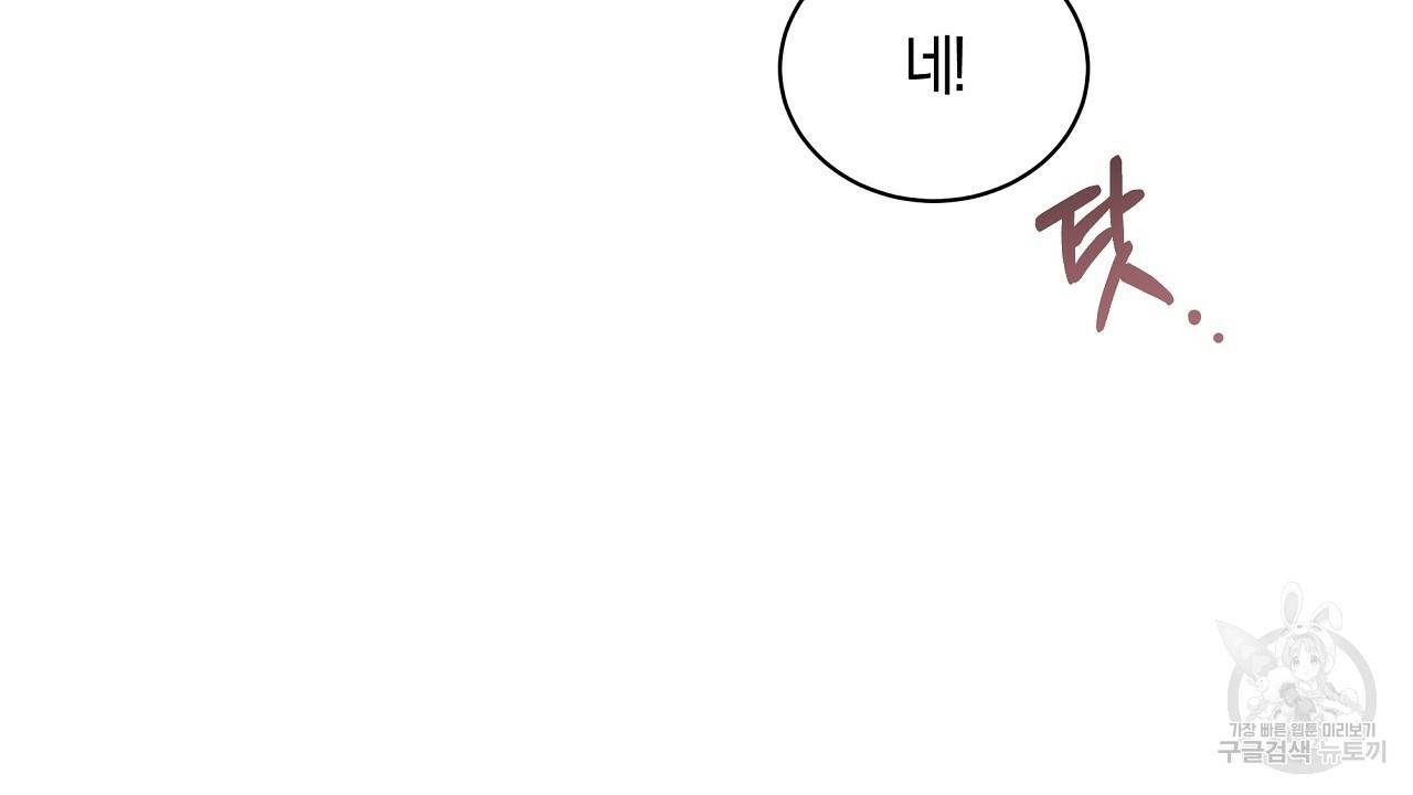 트리거(리디북스) 31화 156