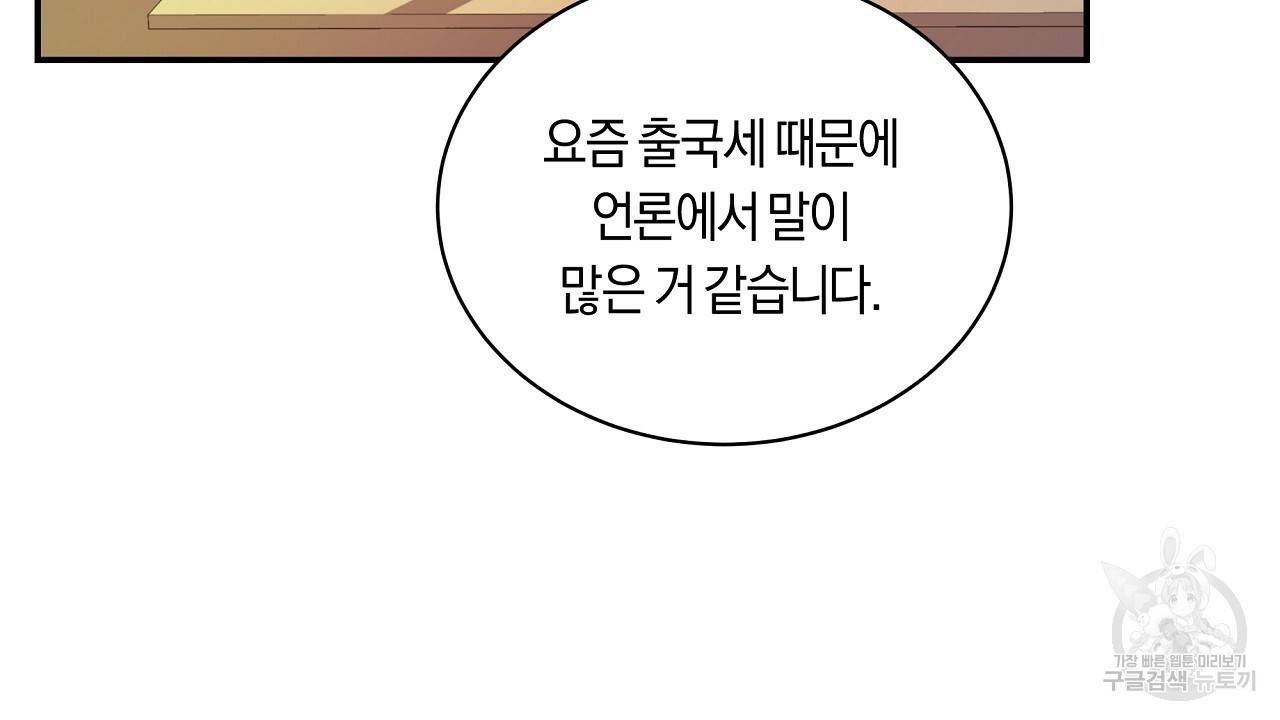 트리거(리디북스) 31화 158