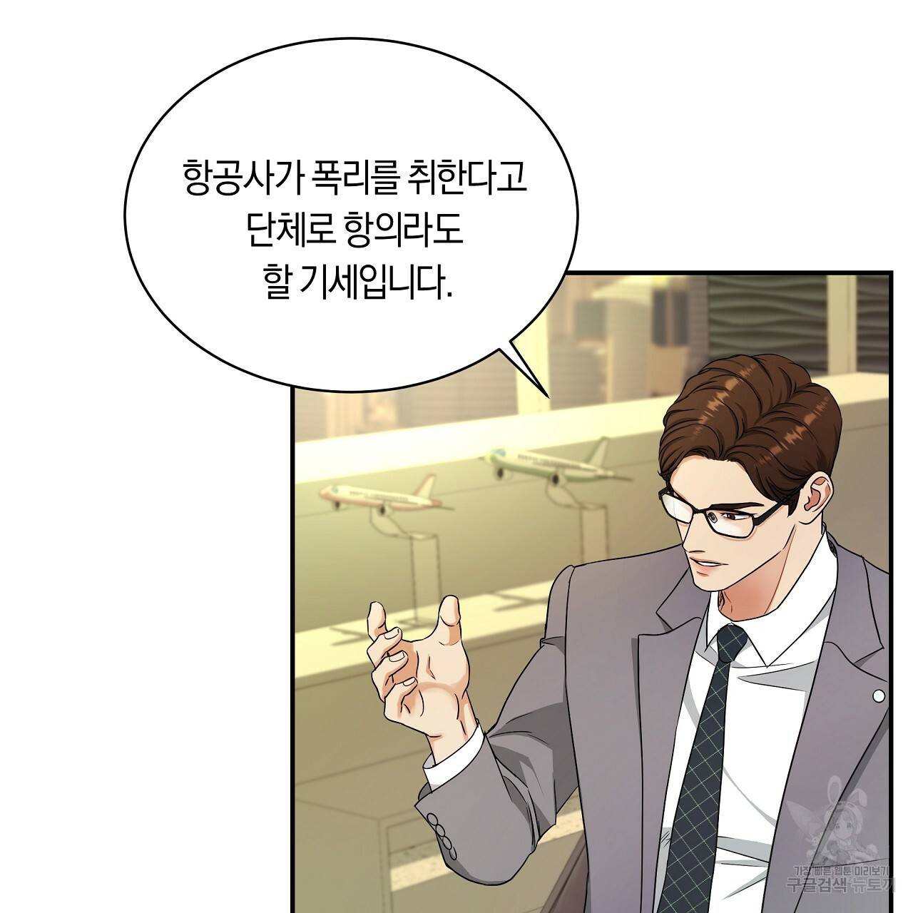 트리거(리디북스) 31화 159