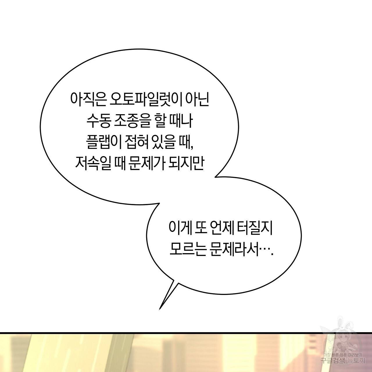 트리거(리디북스) 31화 167