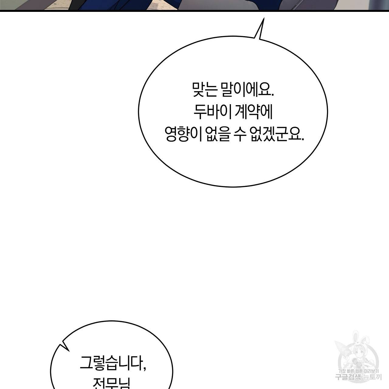 트리거(리디북스) 31화 169
