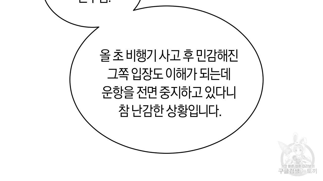 트리거(리디북스) 31화 170