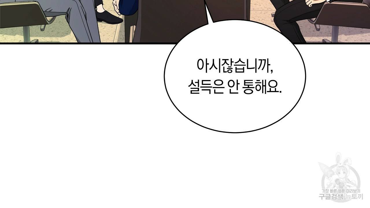 트리거(리디북스) 31화 174