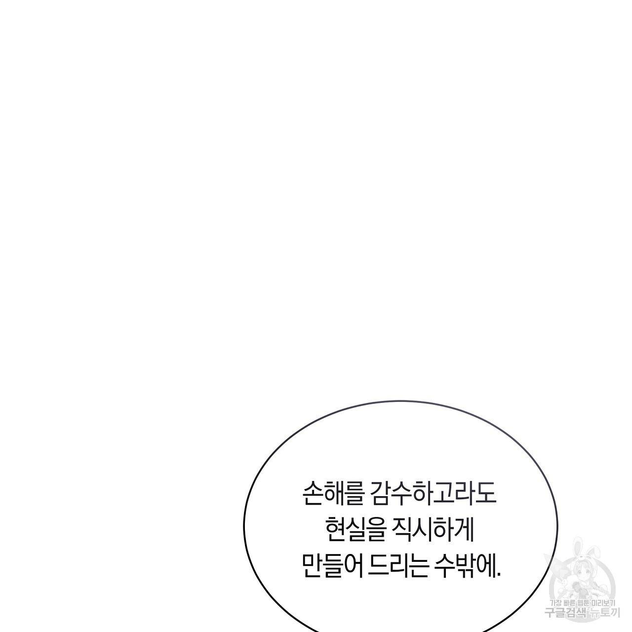 트리거(리디북스) 31화 175