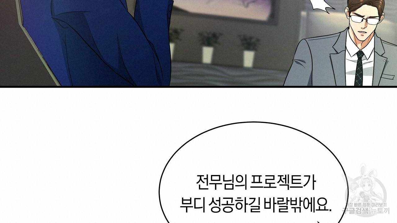 트리거(리디북스) 31화 180