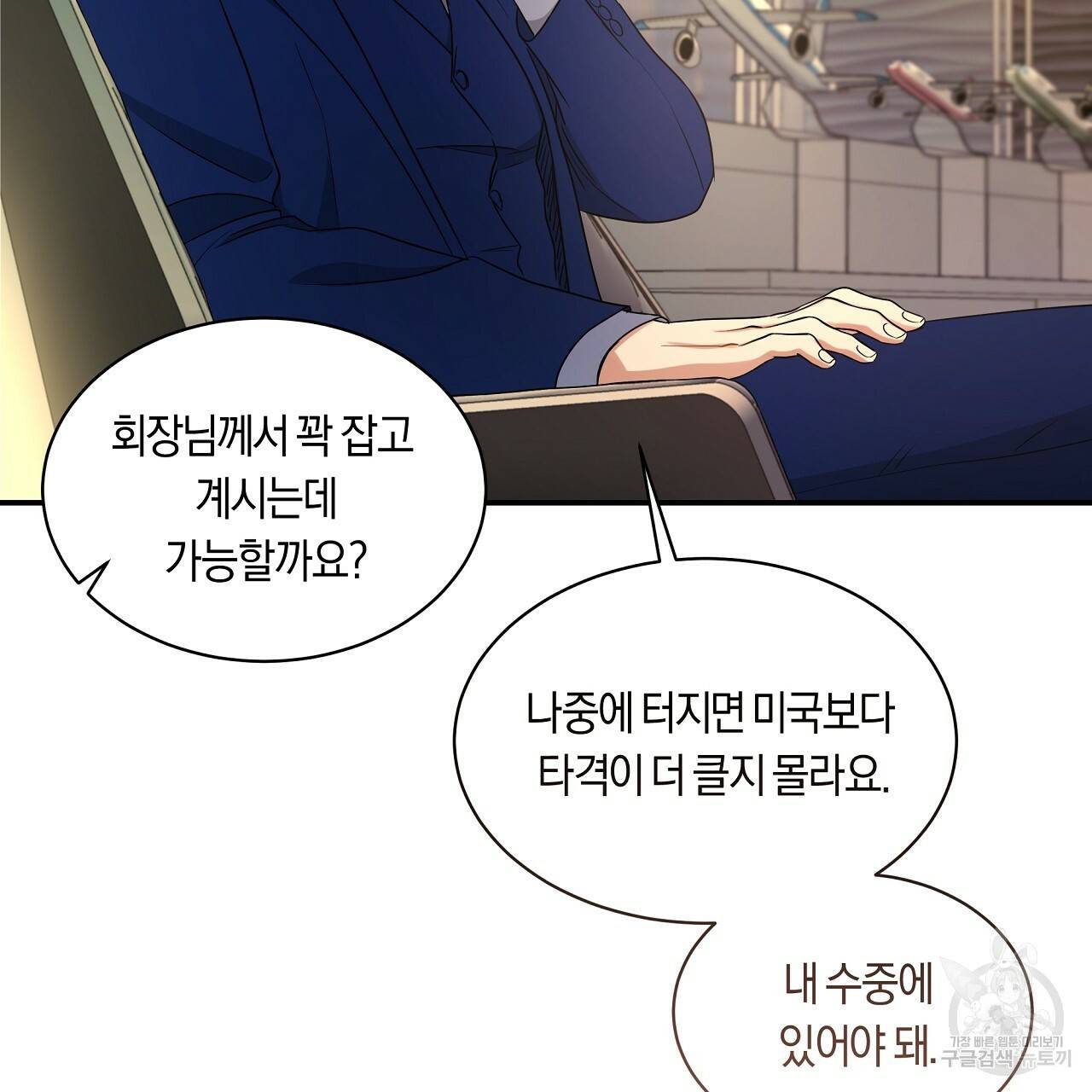 트리거(리디북스) 31화 189