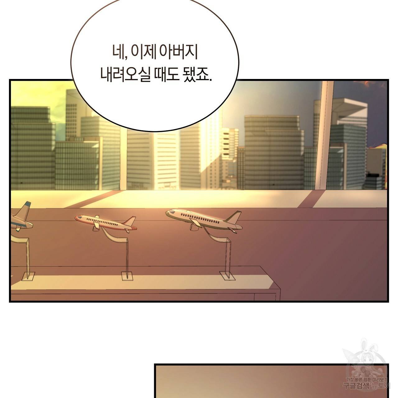 트리거(리디북스) 31화 193