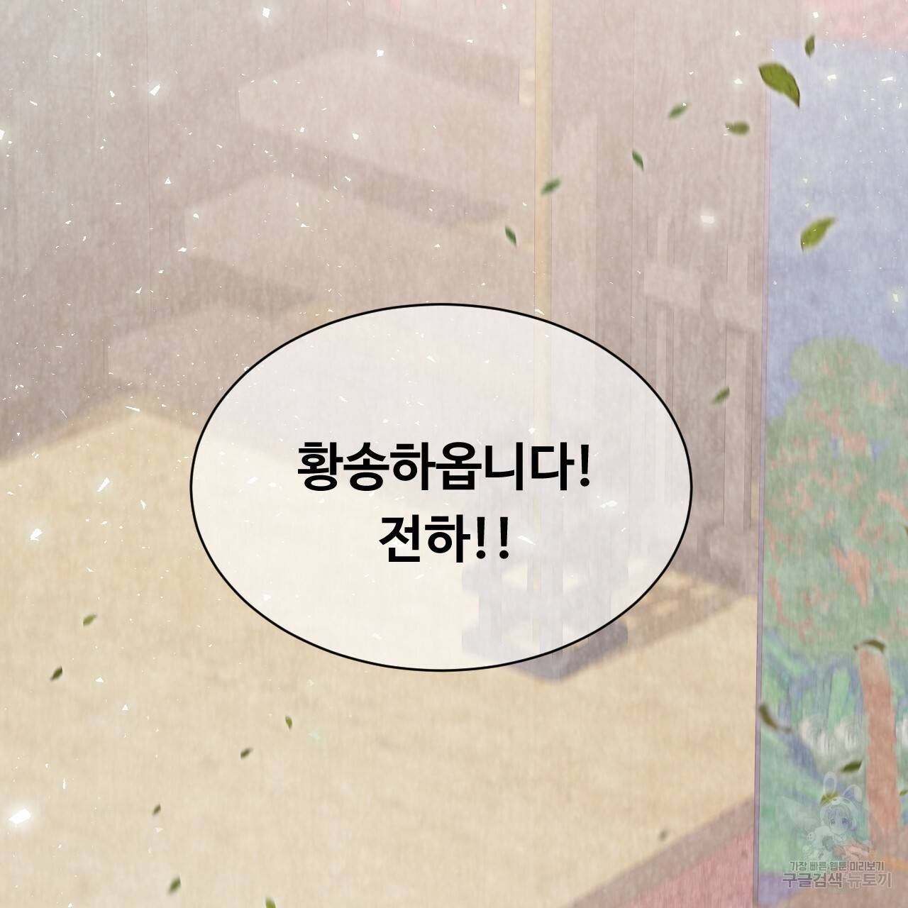 한양 다이어리 46화 5