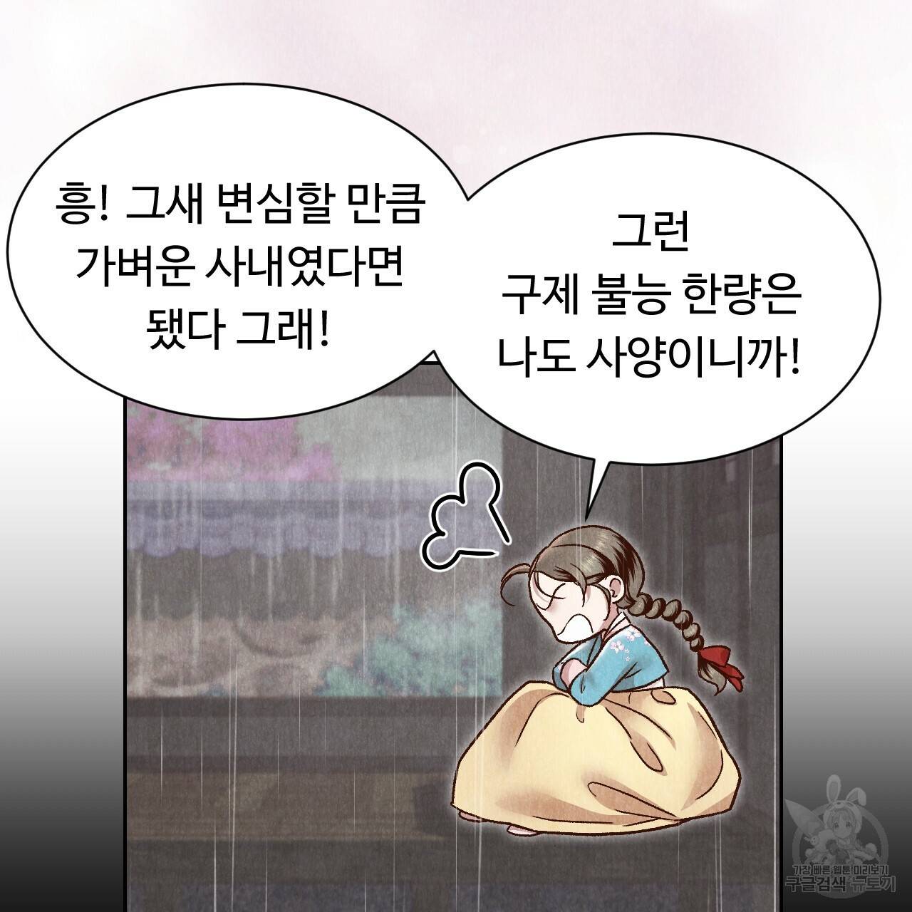 한양 다이어리 46화 64