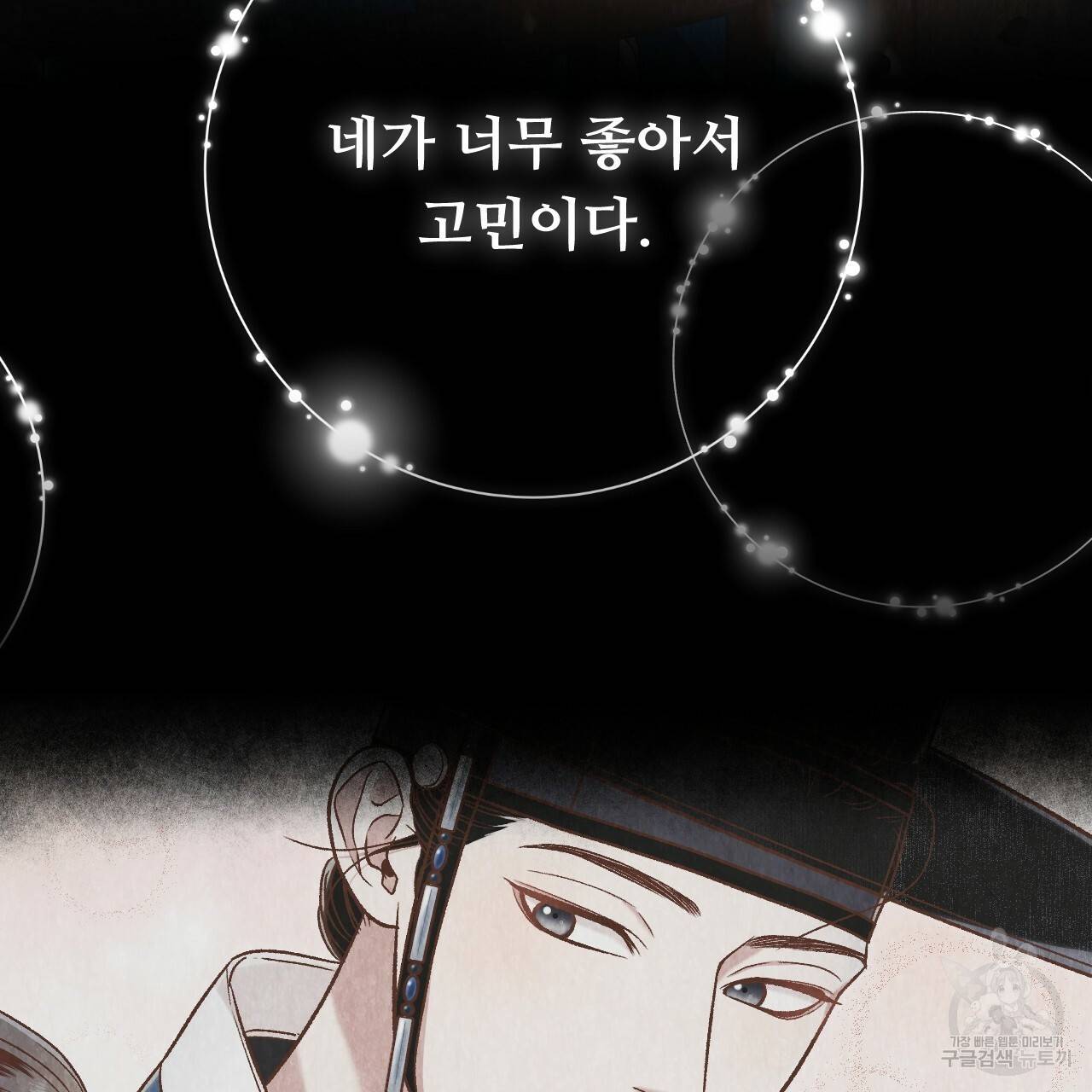 한양 다이어리 46화 69