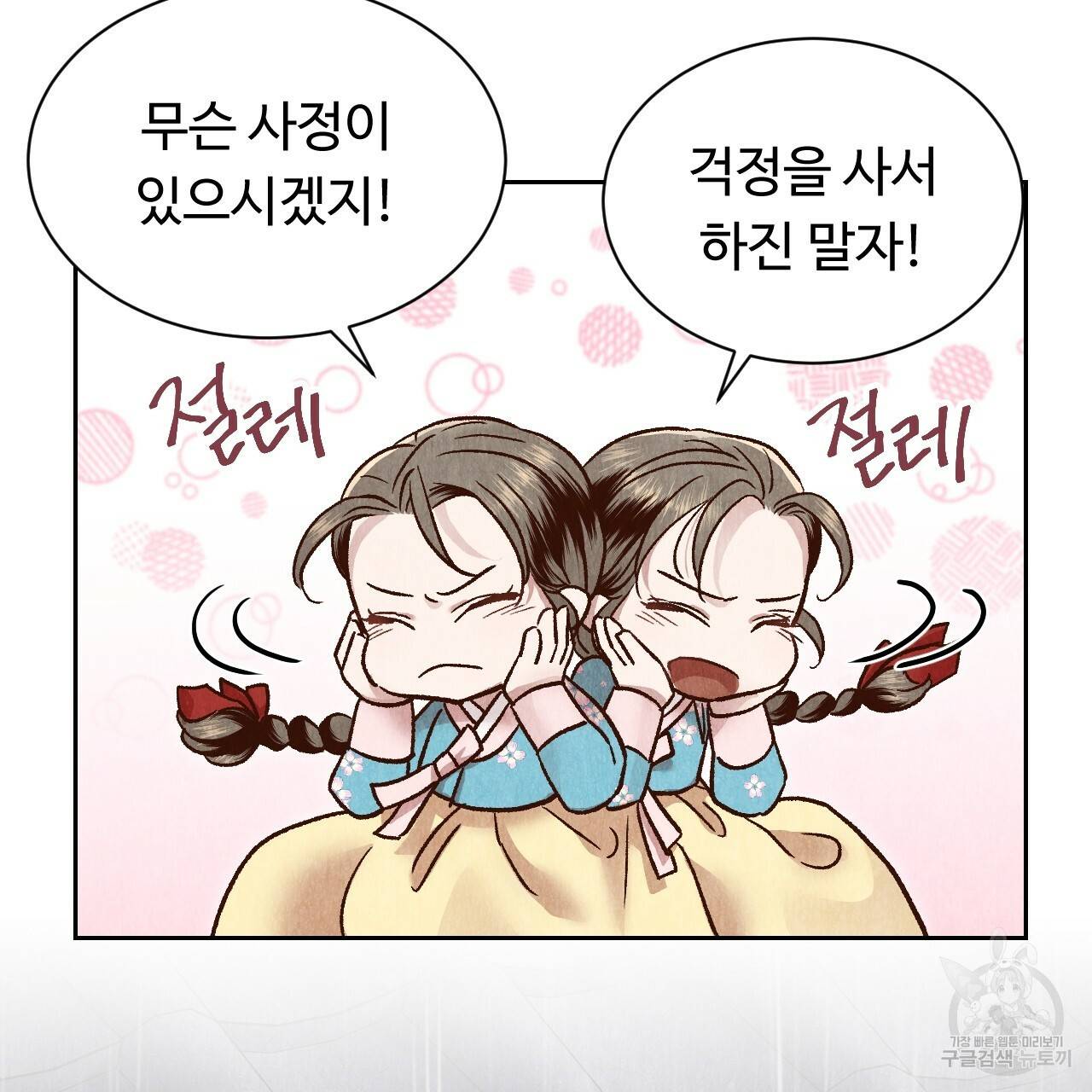한양 다이어리 46화 78
