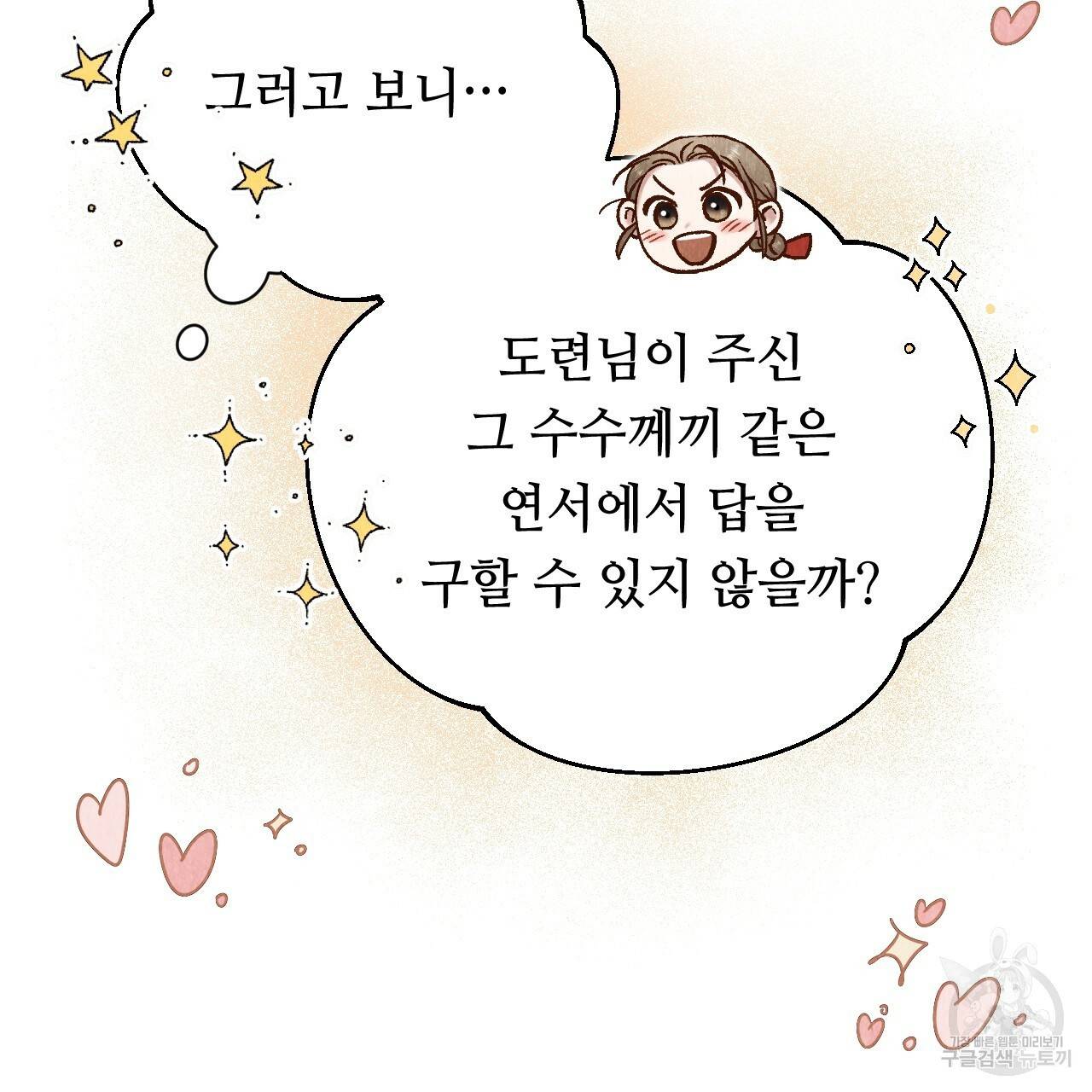 한양 다이어리 46화 82