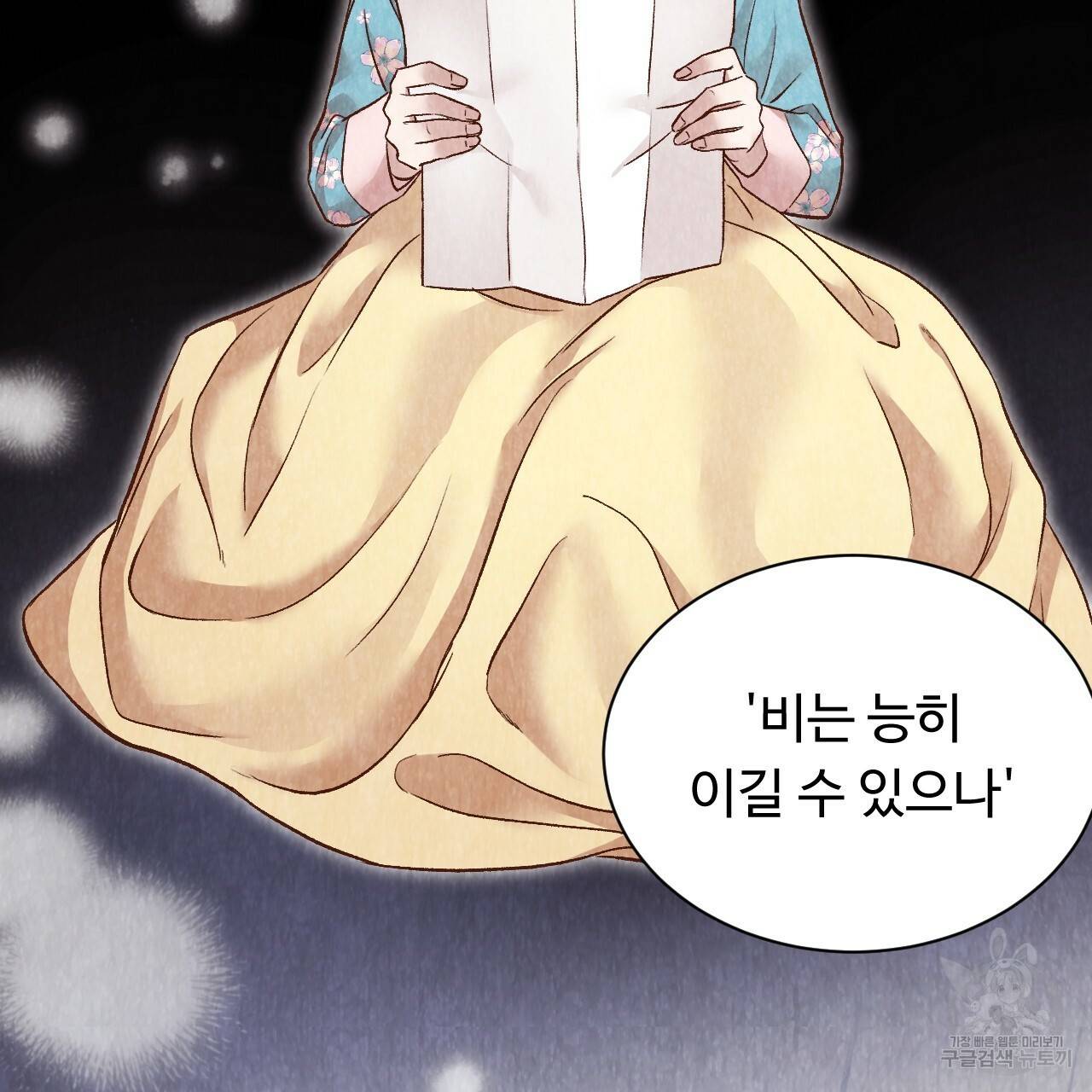 한양 다이어리 46화 87