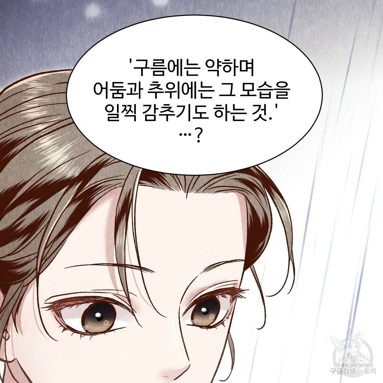 한양 다이어리 46화 88