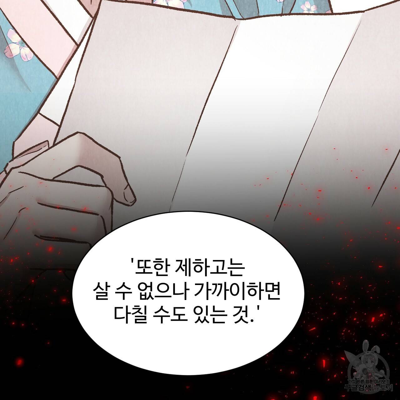 한양 다이어리 46화 90