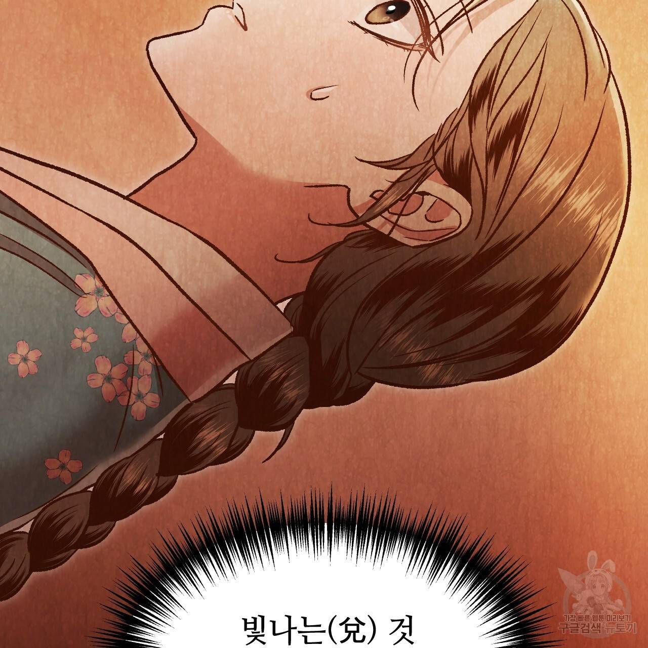 한양 다이어리 46화 97